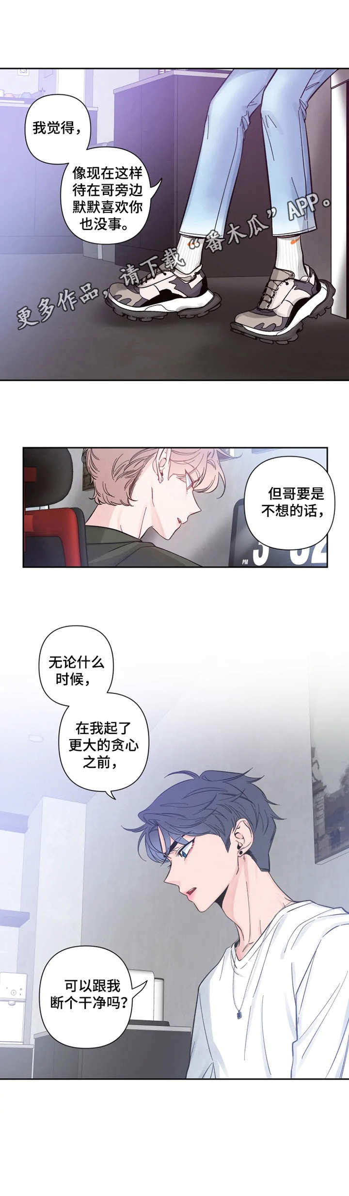 初见心动第26话图