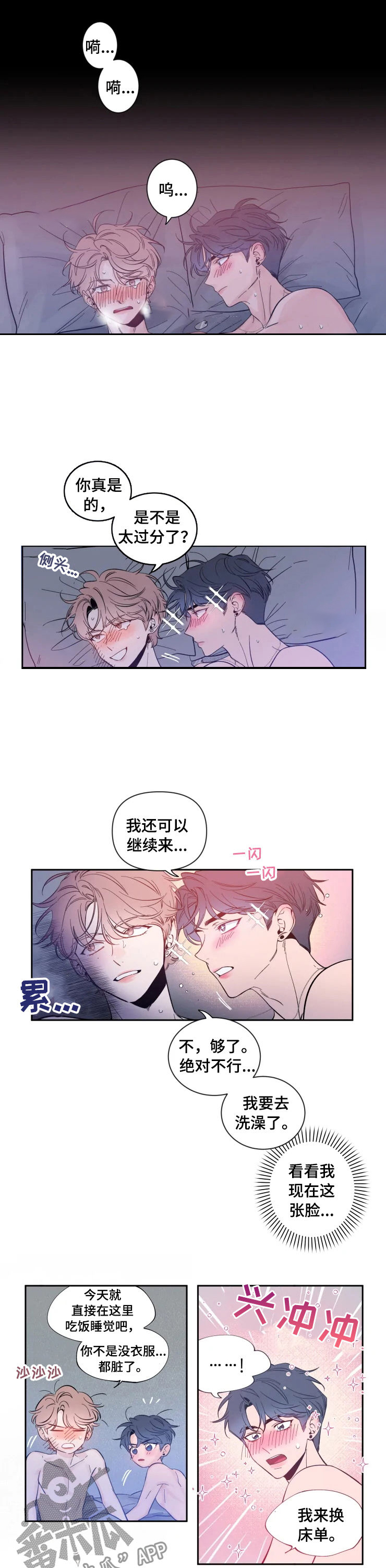 初见心动第31话图