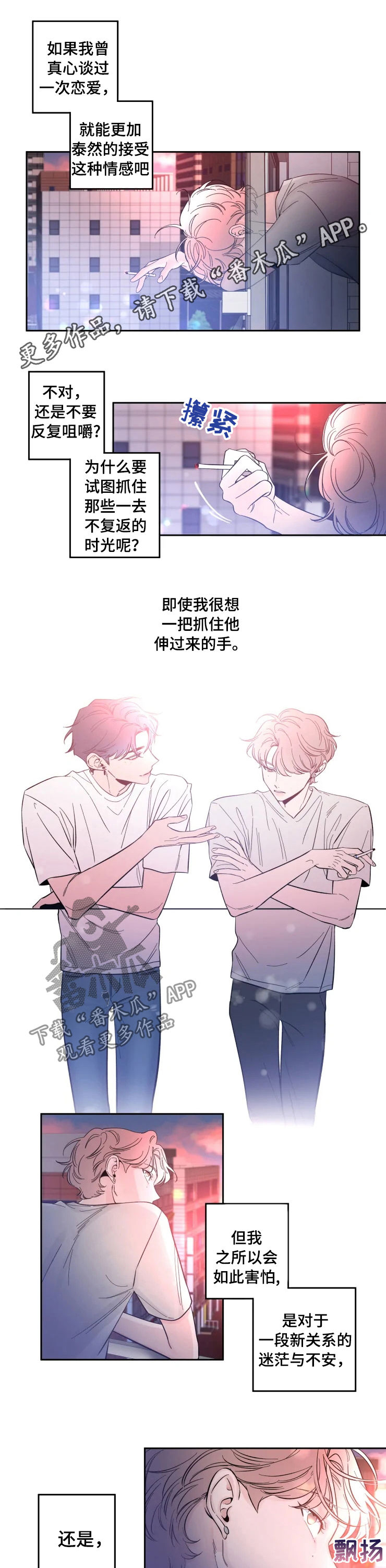 初见心动第32话图