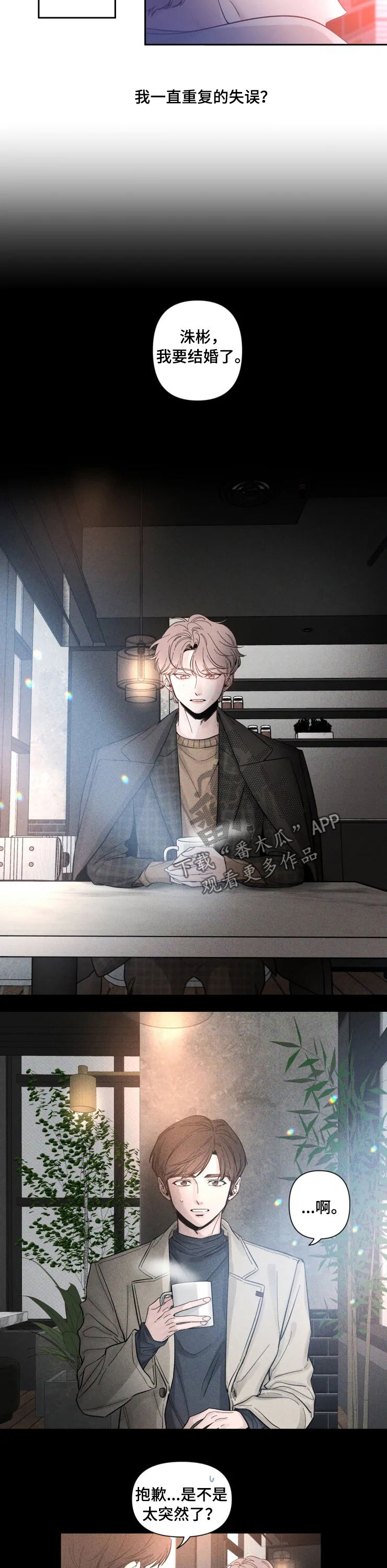 初见心动第32话图