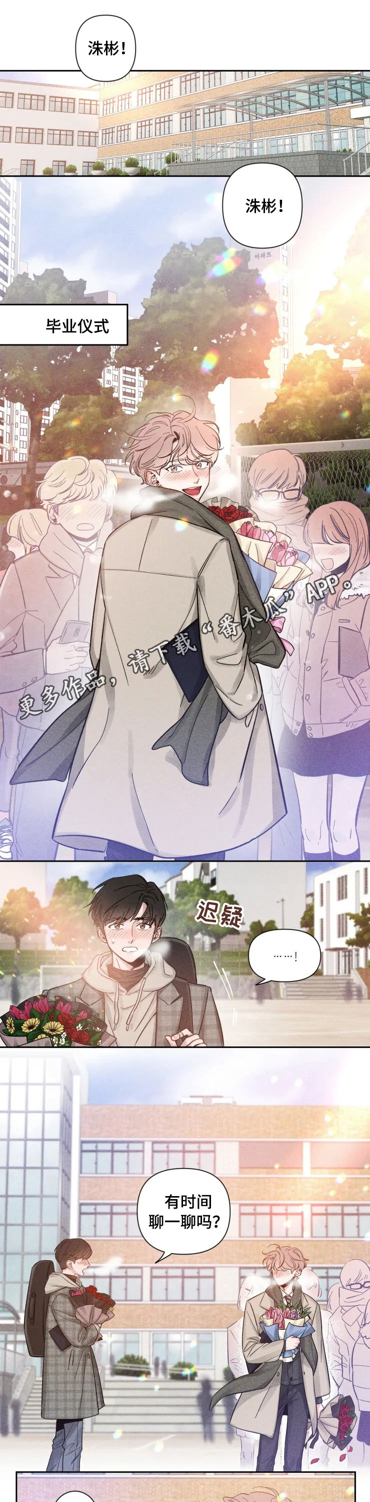 初见心动第33话图