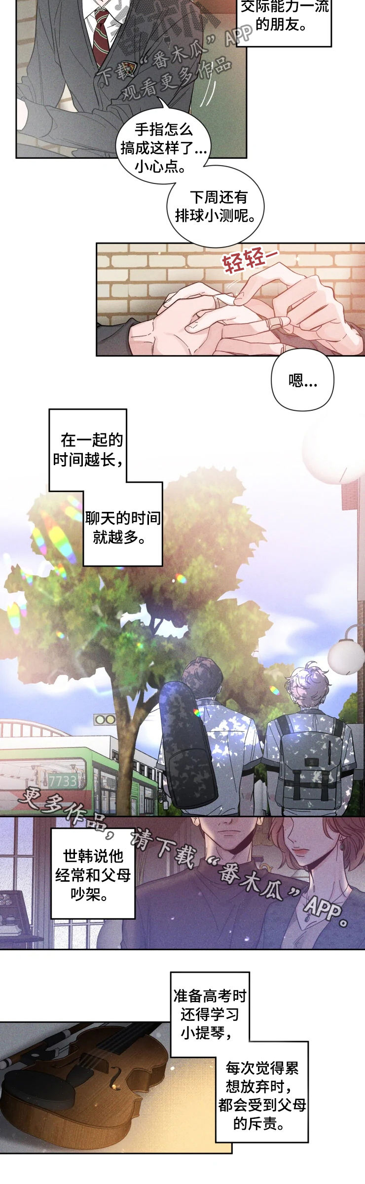 初见心动第33话图