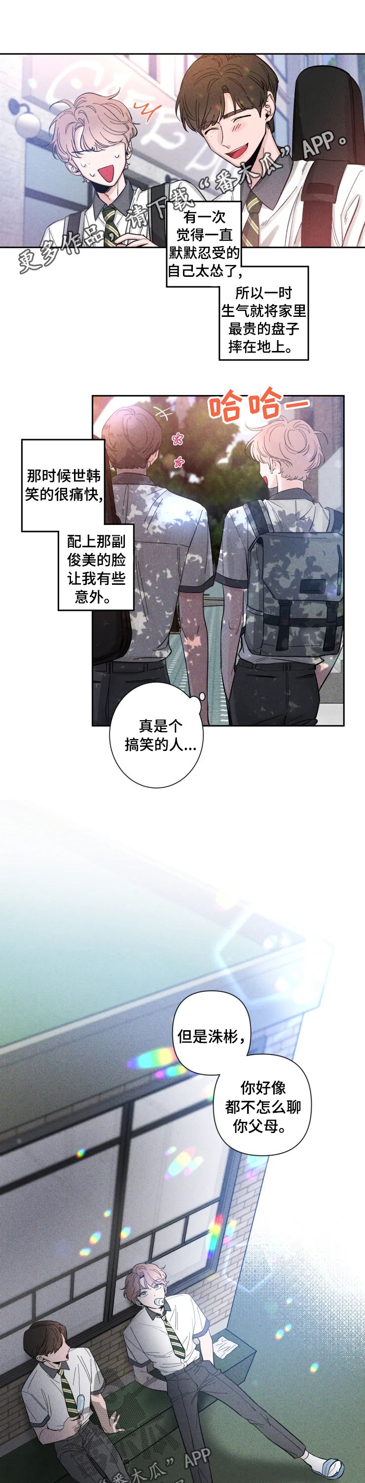 初见心动第34话图