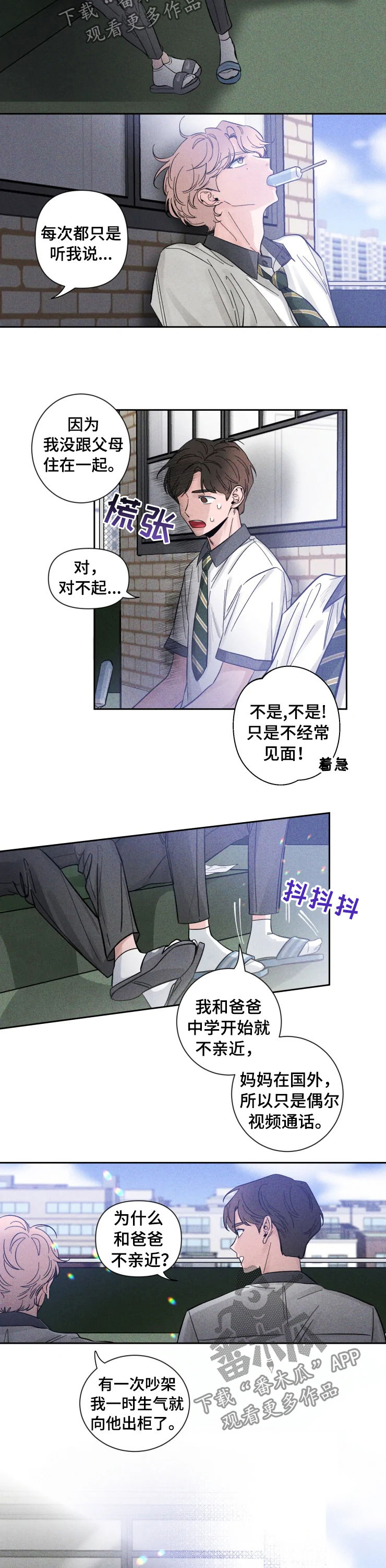 初见心动第34话图