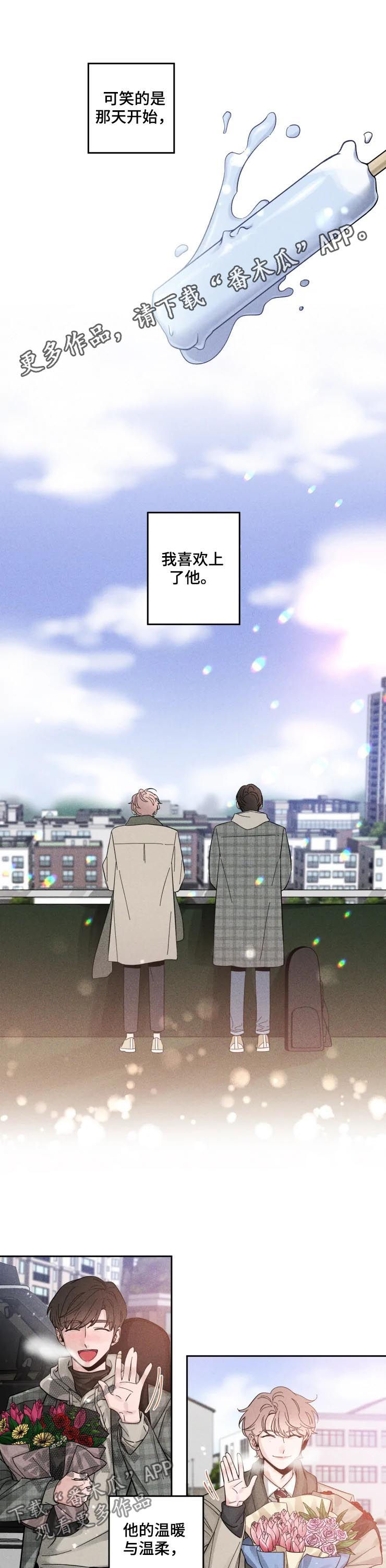 初见心动第35话图