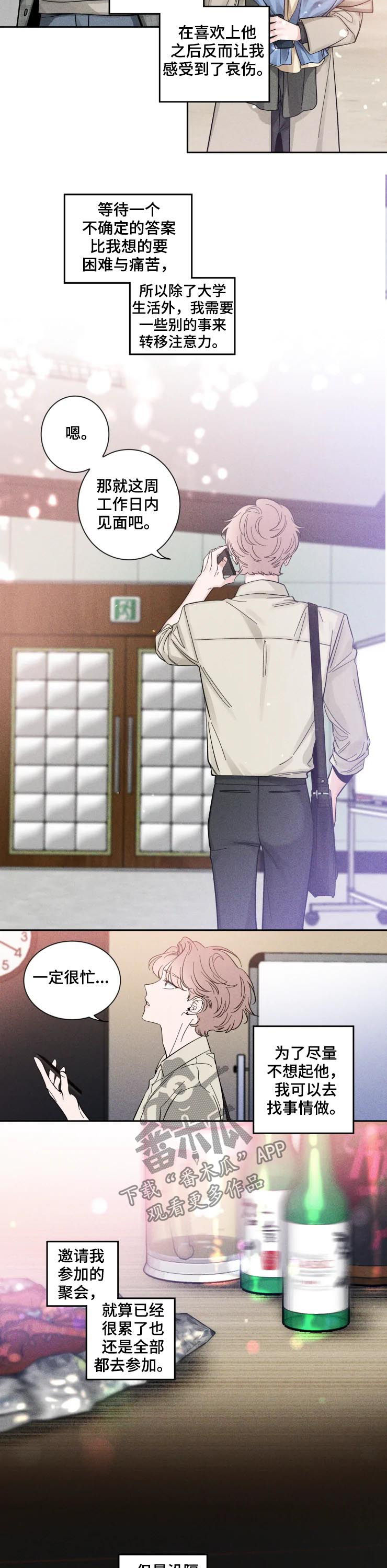 初见心动第35话图