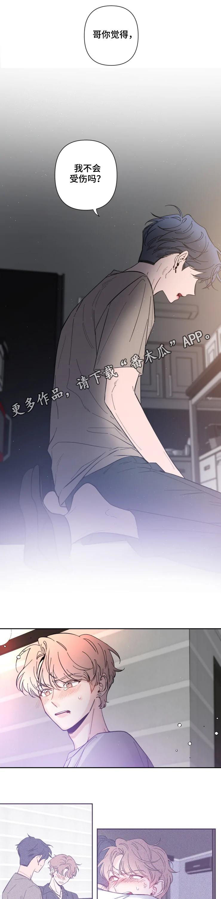 初见心动第41话图