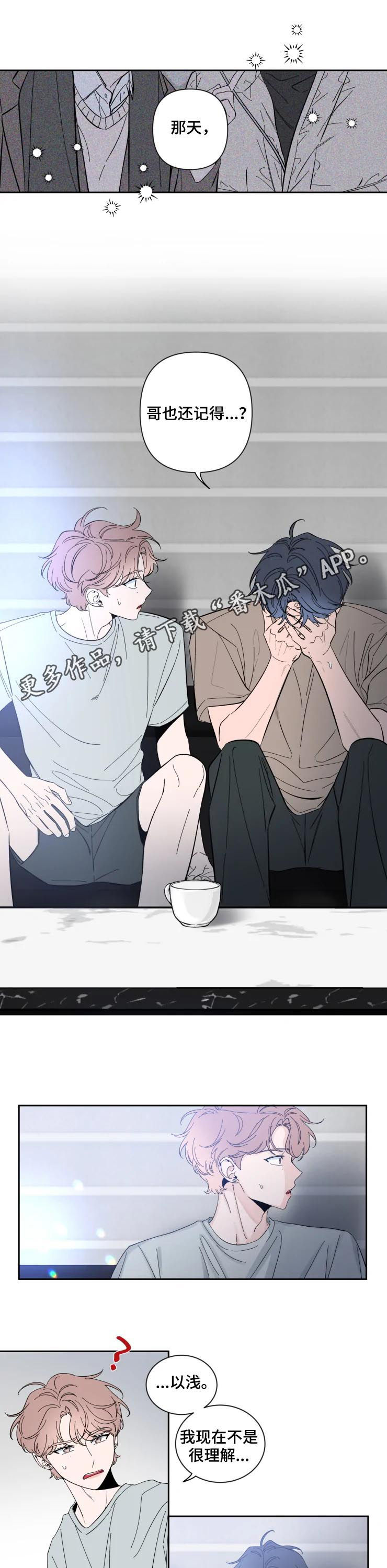 初见心动第46话图