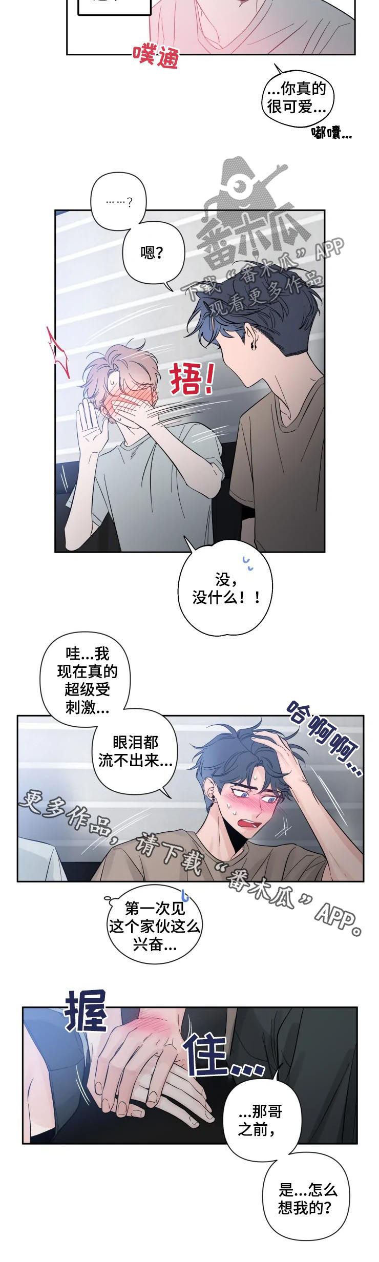 初见心动第46话图