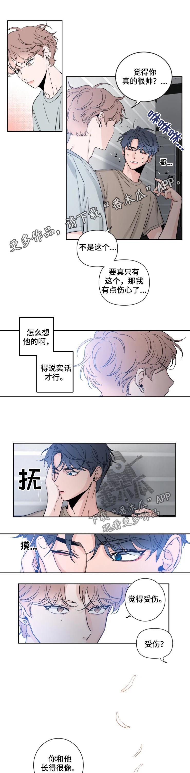 初见心动第47话图