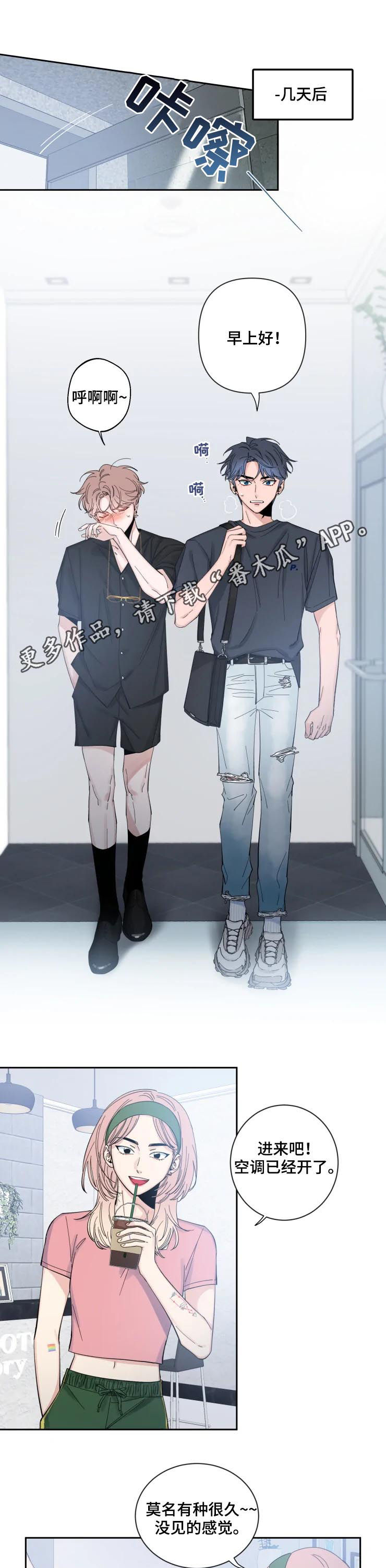 初见心动第48话图