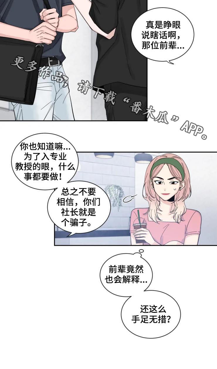 初见心动第48话图