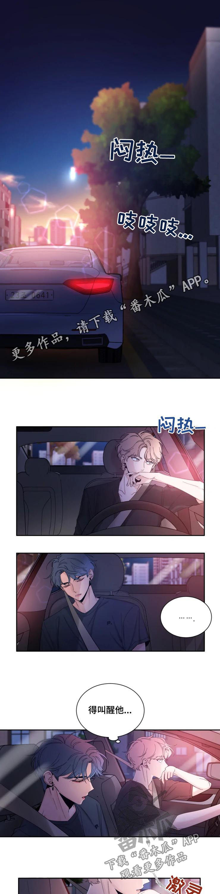 初见心动第50话图