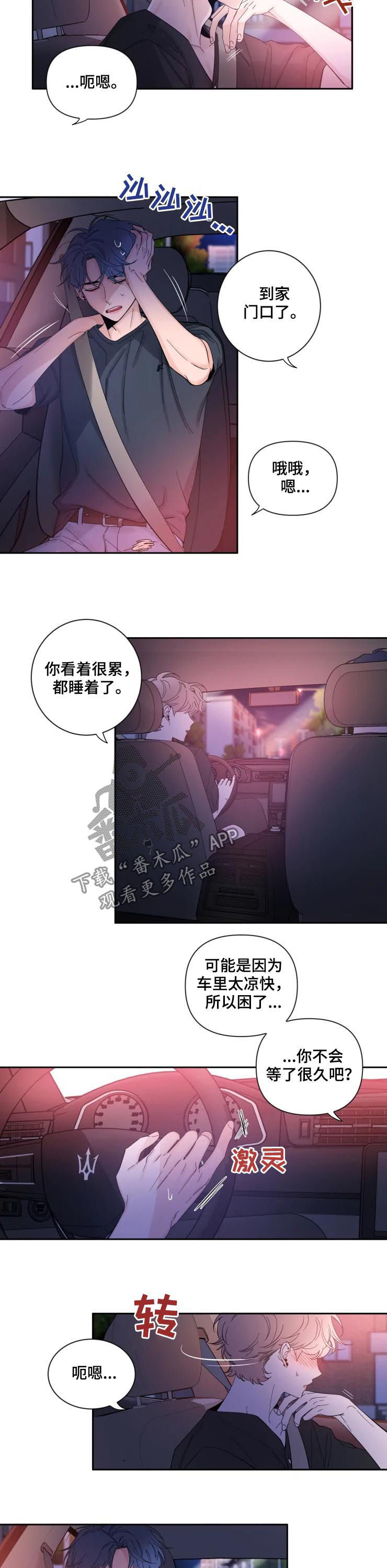 初见心动第50话图