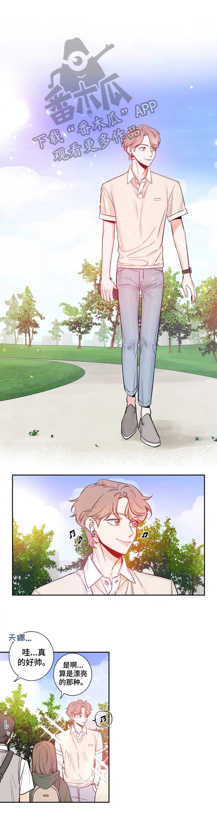 初见心动第6话图