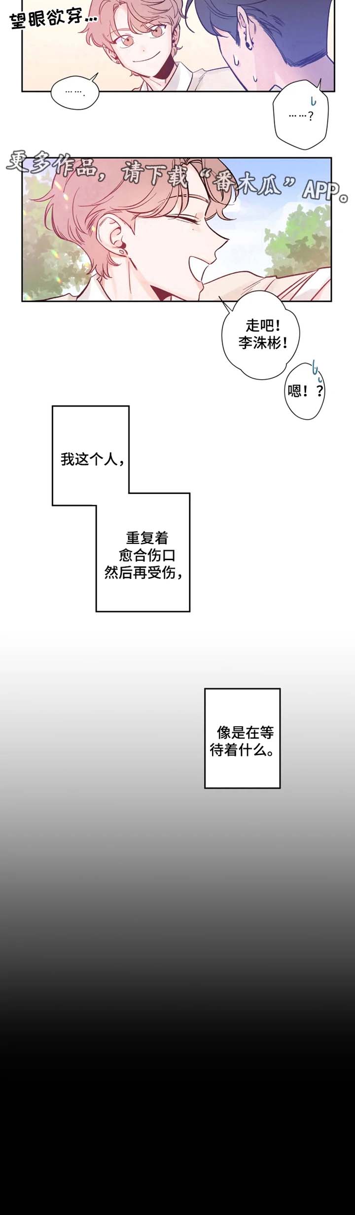 初见心动第6话图