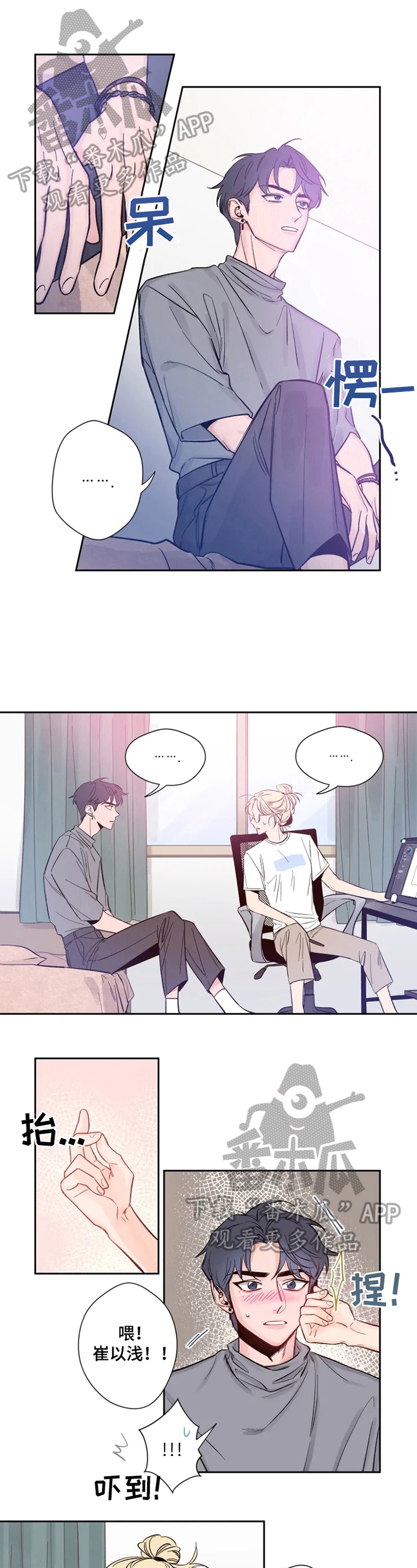 初见心动第7话图