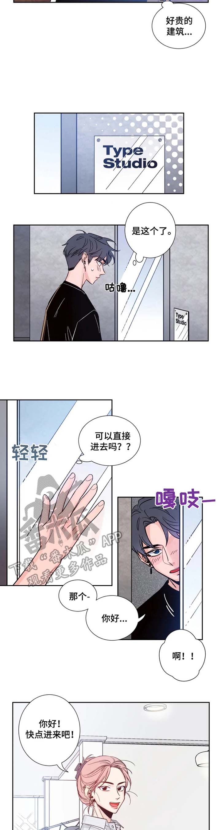 初见心动第9话图