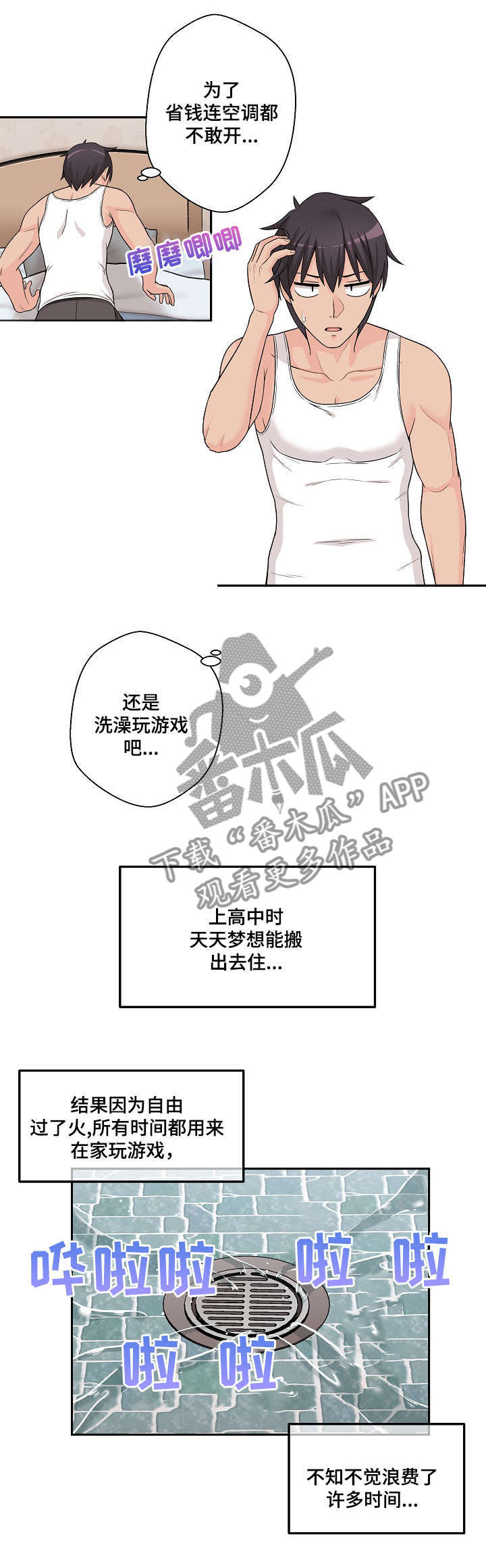 超越20岁第1话图