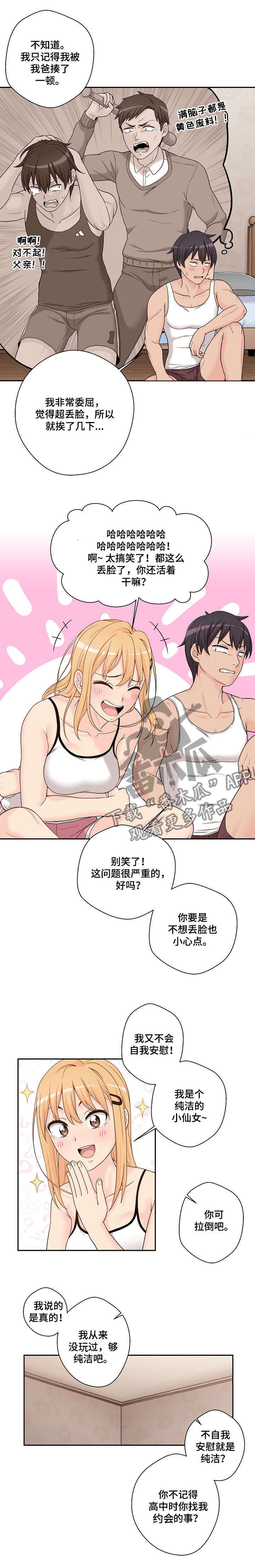 超越20岁第2话图