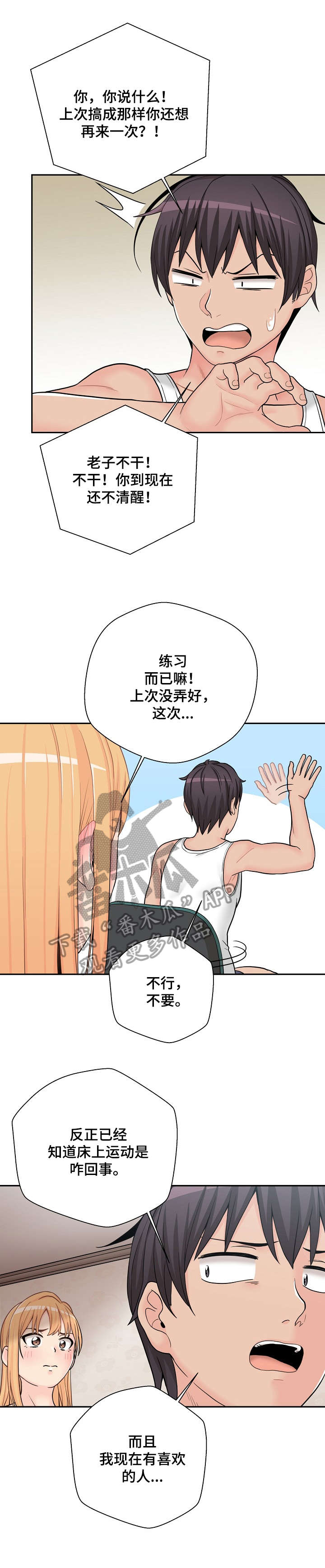 超越20岁第20话图