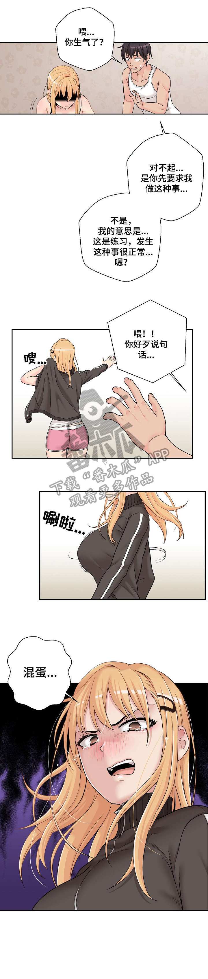 超越20岁第3话图