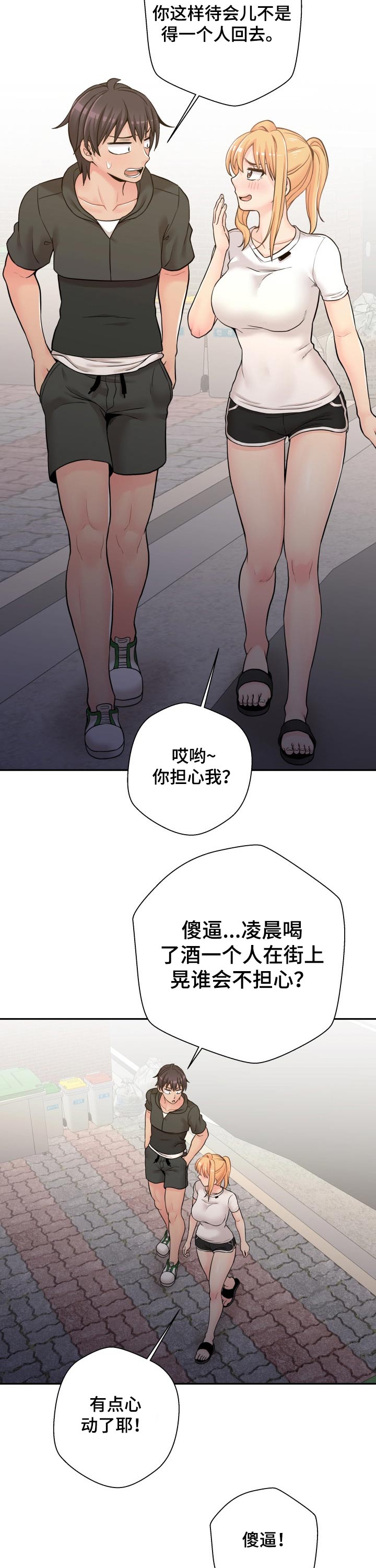 超越20岁第43话图