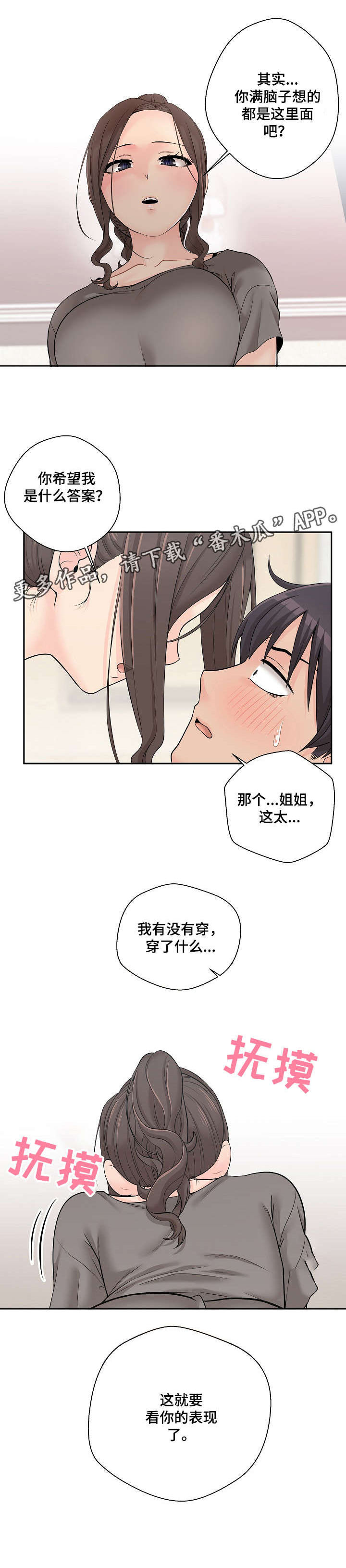超越20岁第8话图