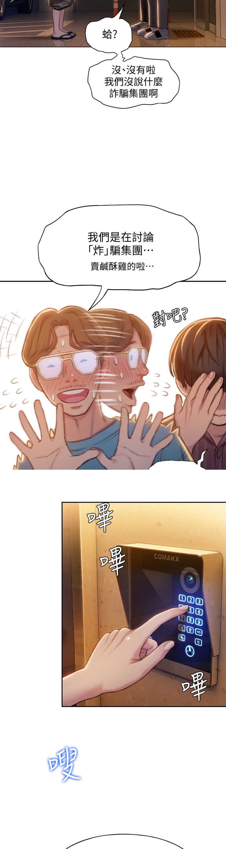 超级大富翁第15话图