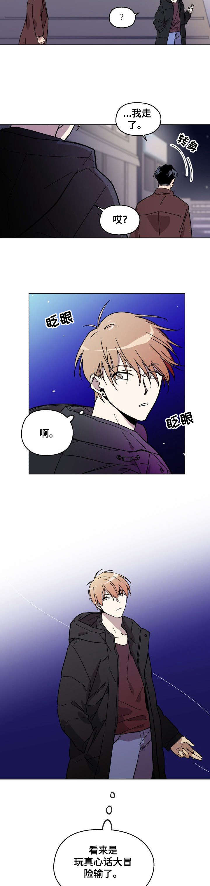 惩罚游戏第1话图