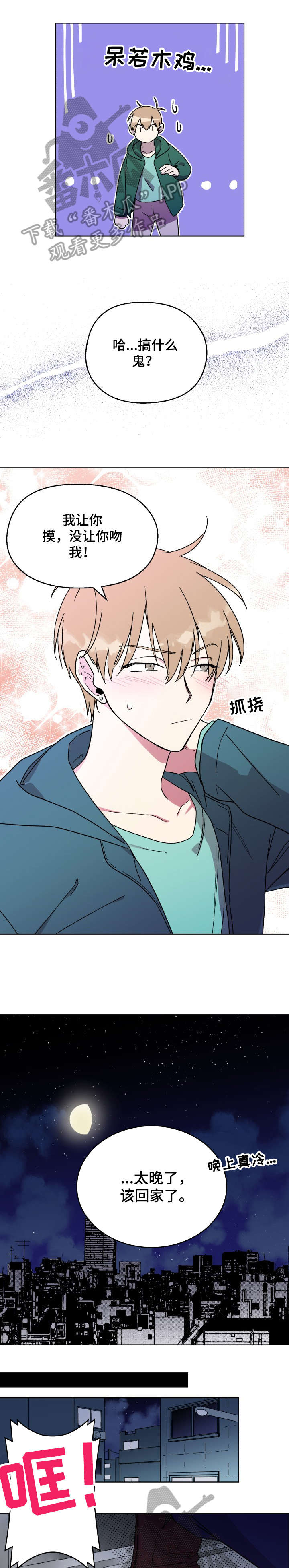 惩罚游戏第12话图