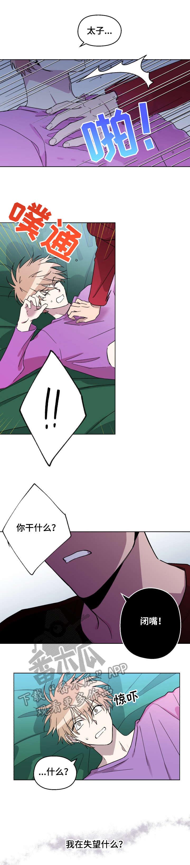 惩罚游戏第14话图