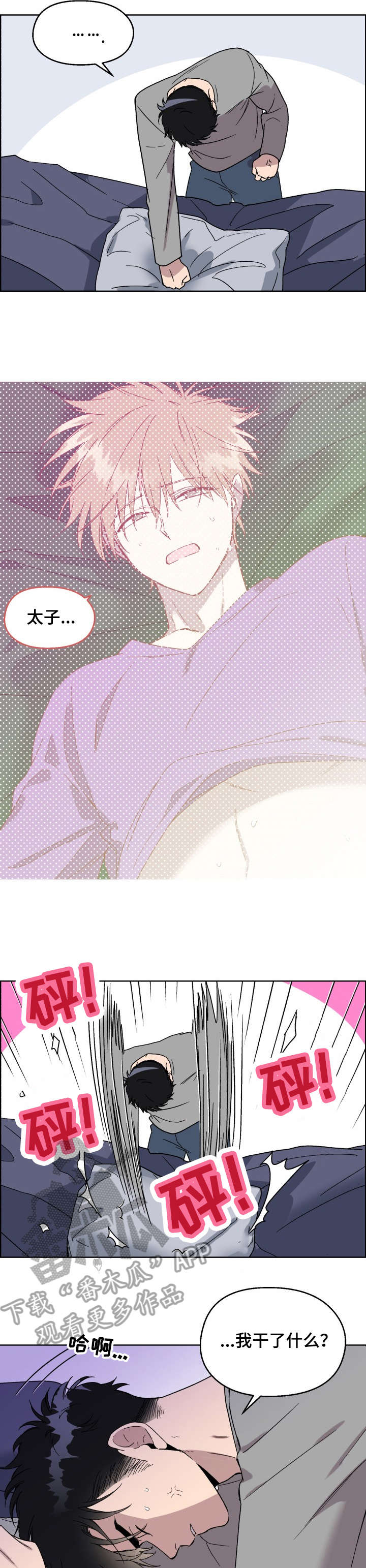 惩罚游戏第17话图