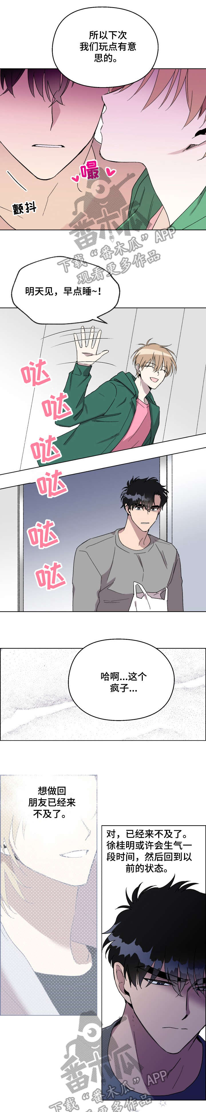 惩罚游戏第18话图