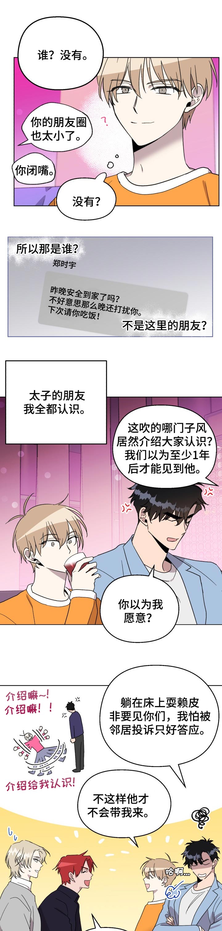 惩罚游戏第34话图