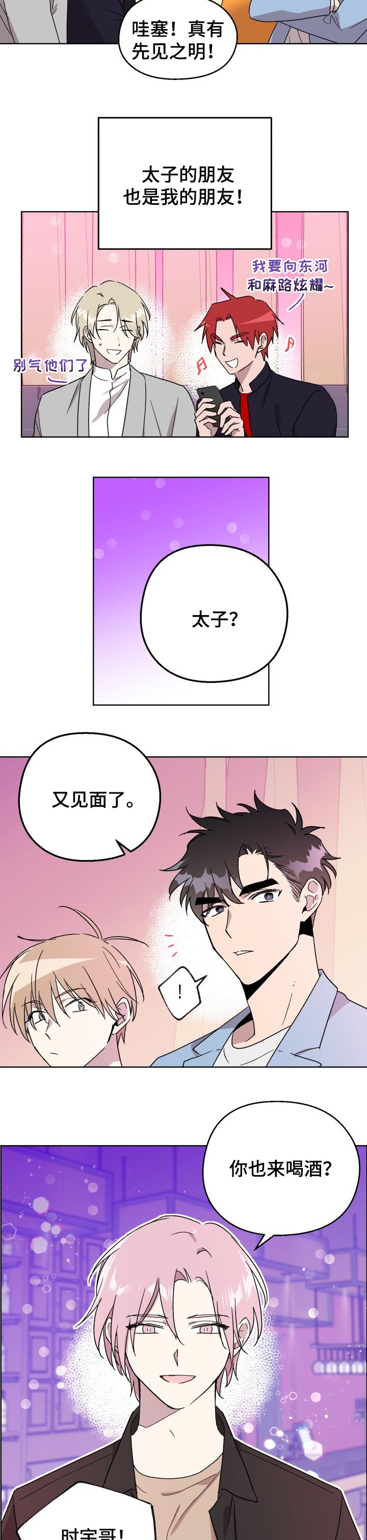 惩罚游戏第34话图