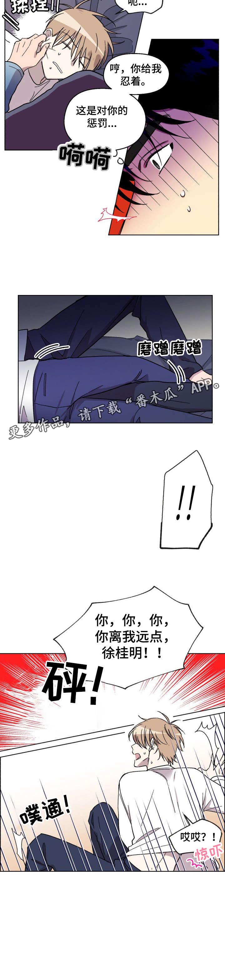惩罚游戏第4话图