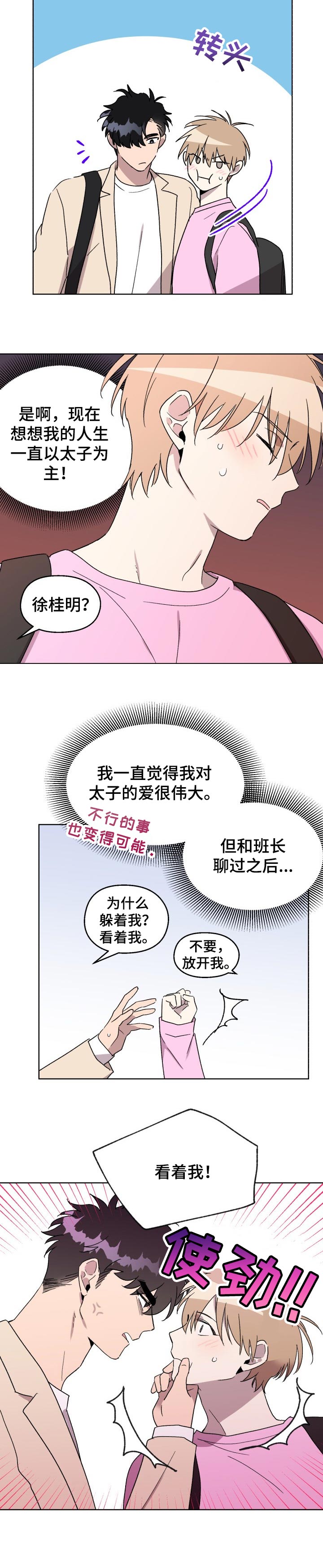 惩罚游戏第45话图