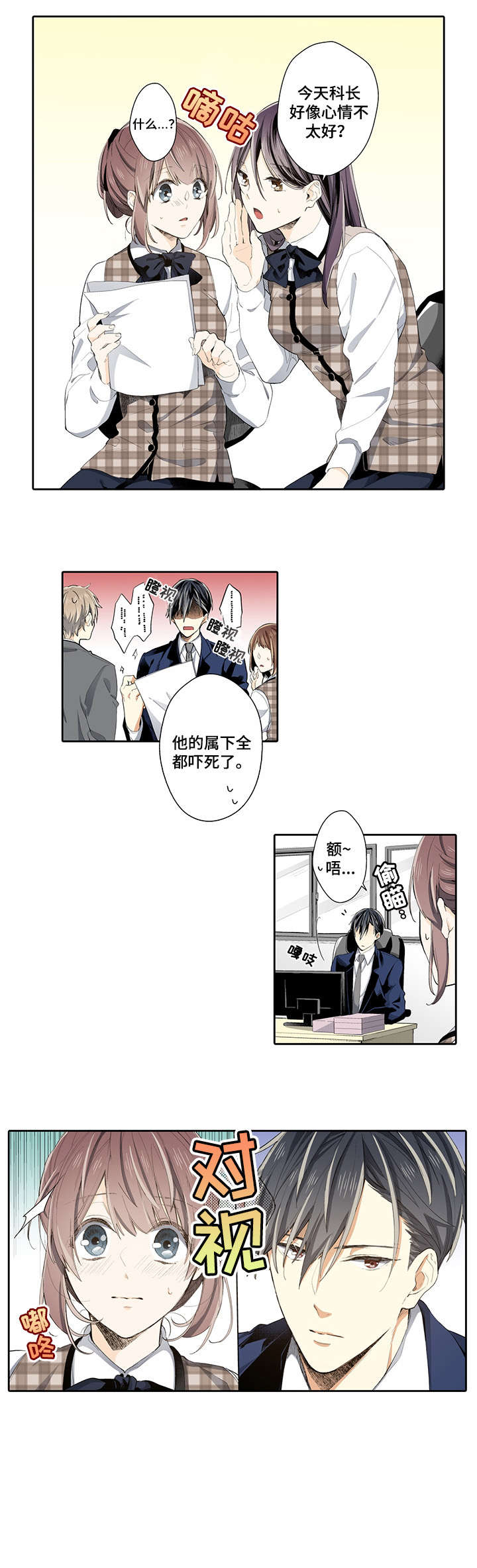 崇拜的上司第14话图