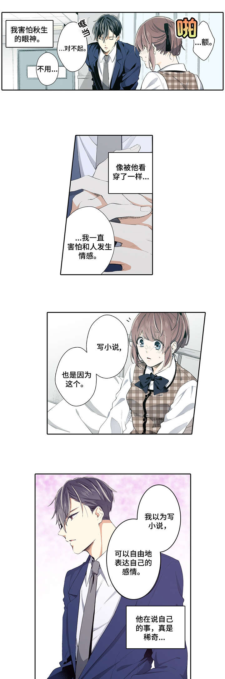 崇拜的上司第15话图