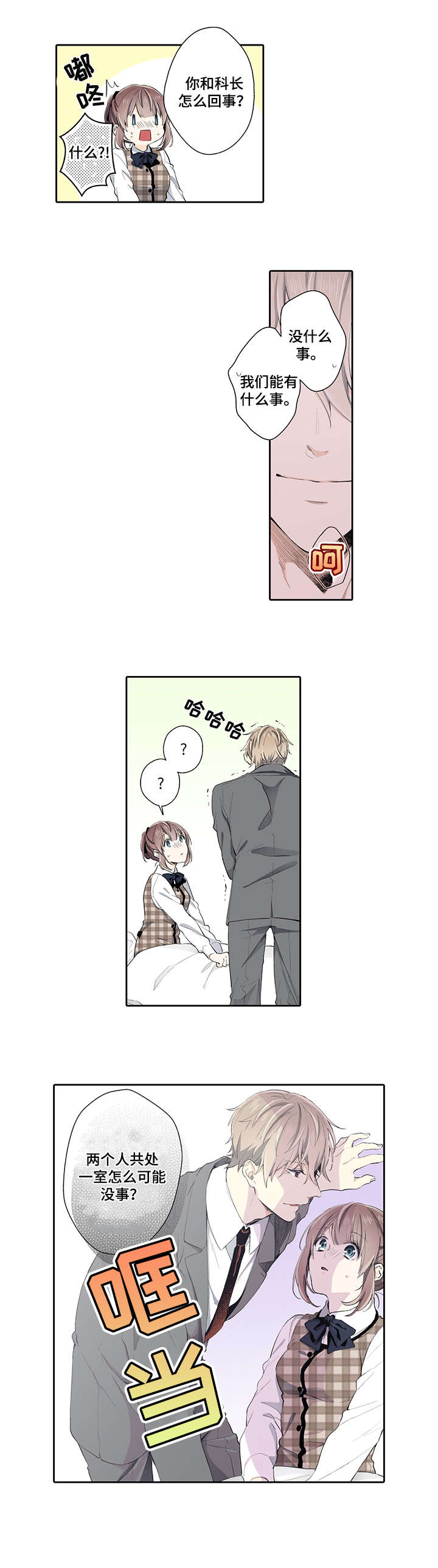 崇拜的上司第16话图