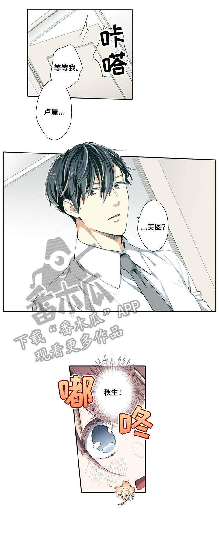 崇拜的上司第20话图