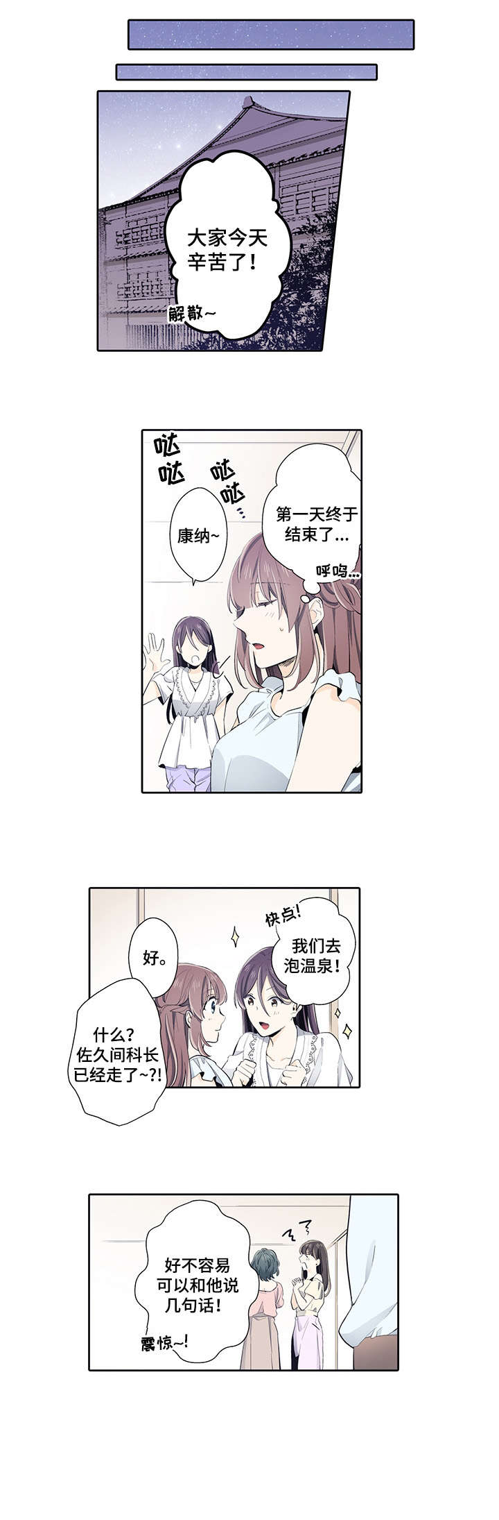 崇拜的上司第23话图