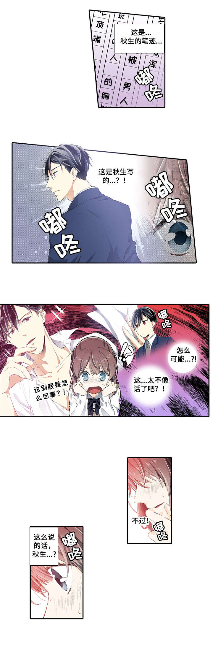 崇拜的上司第3话图