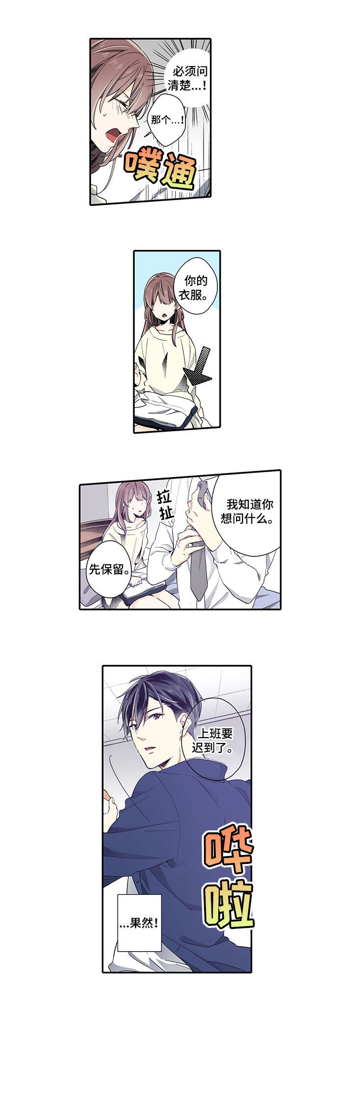 崇拜的上司第5话图