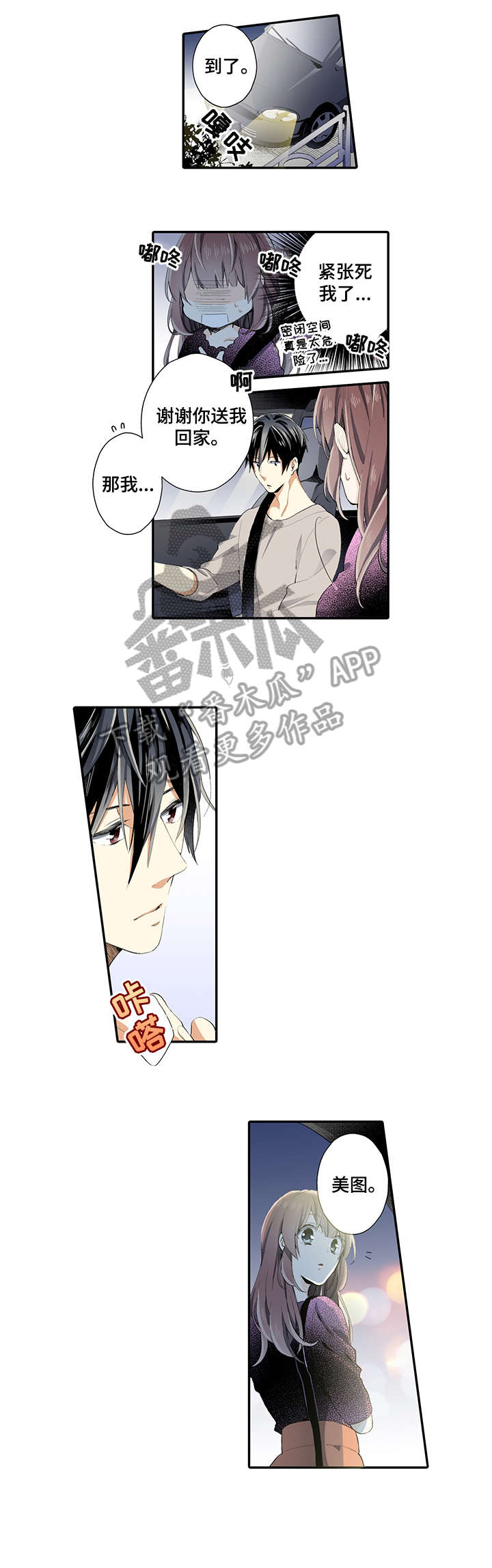 崇拜的上司第8话图