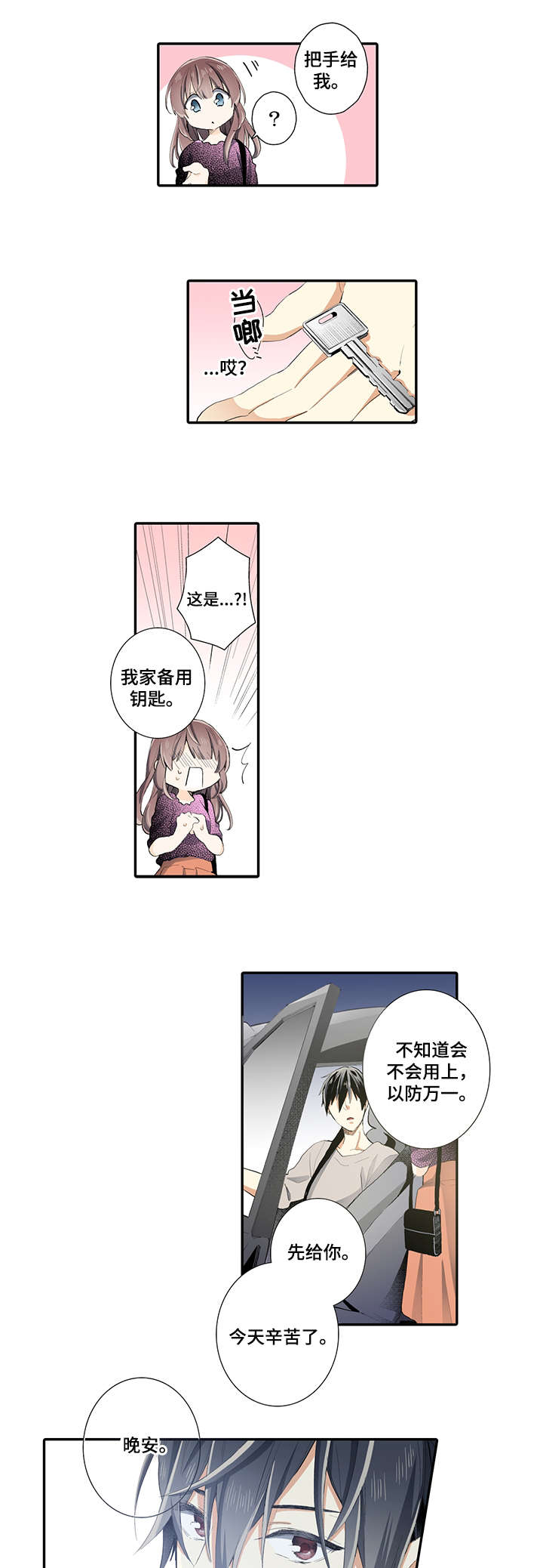 崇拜的上司第8话图