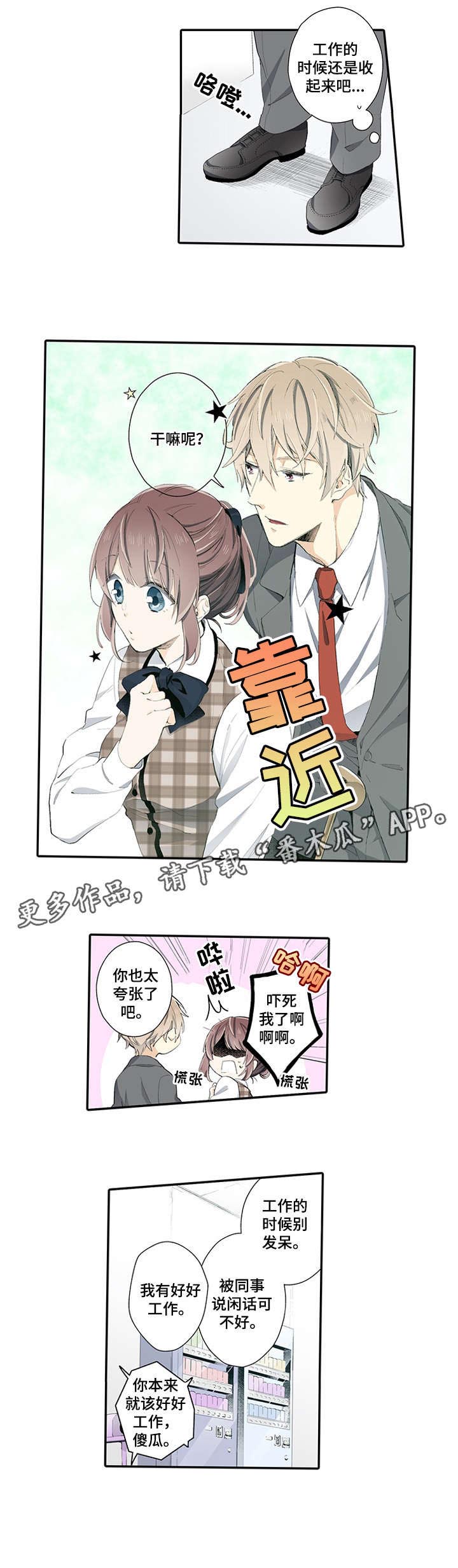崇拜的上司第8话图