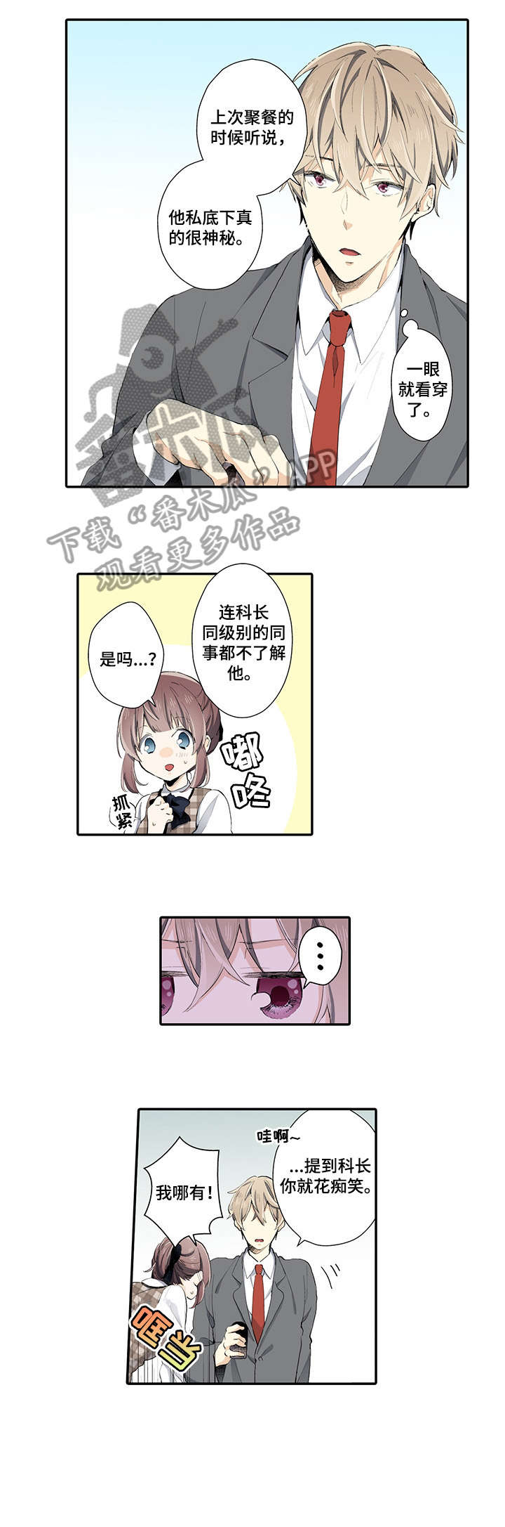 崇拜的上司第9话图