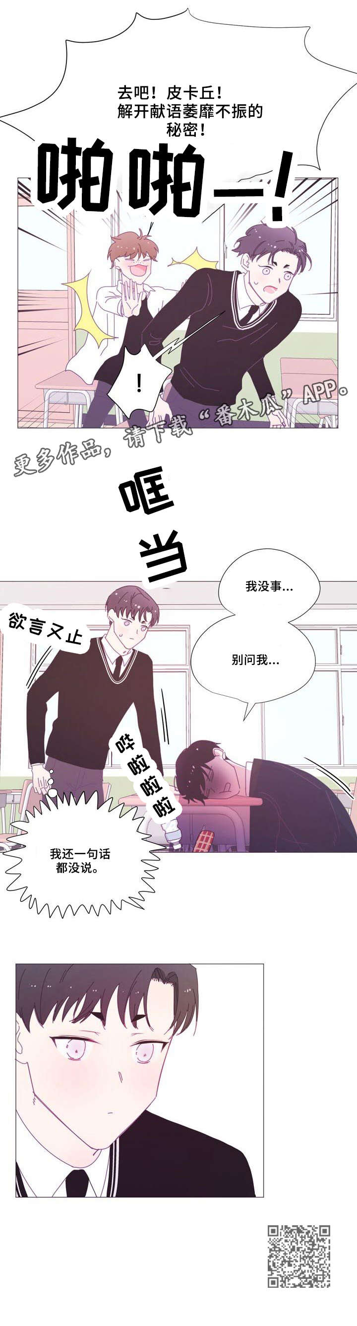 春日将至第13话图